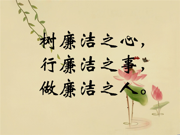 c:usersadministratordesktop廉洁警句集锦?81111151148406045.